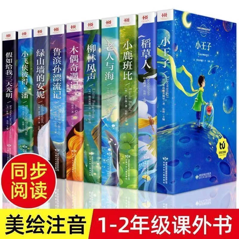 正版小学生一年级阅读课外书格林安徒生童话故事稻草人小王子昆虫
