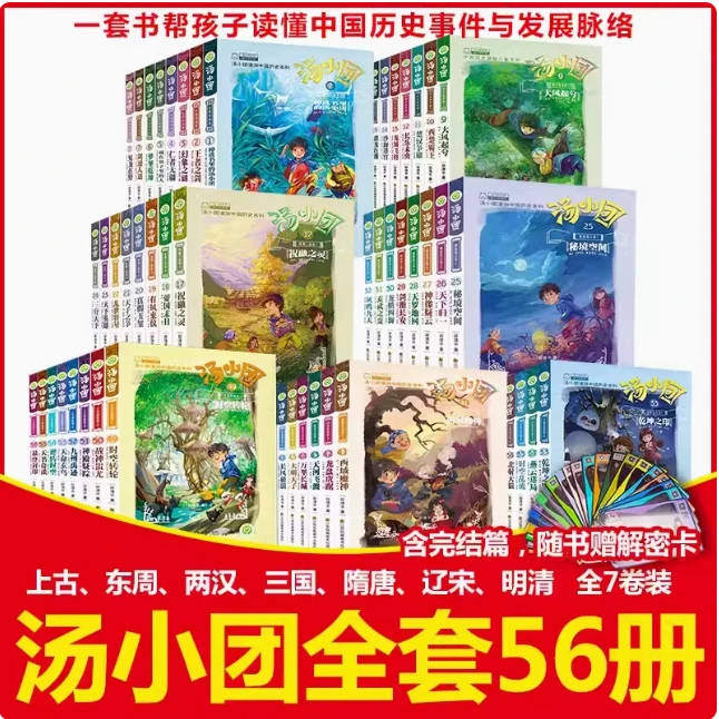 汤小团漫游中国历史系列全套两汉传奇纵横三国隋唐风云辽宋金元卷