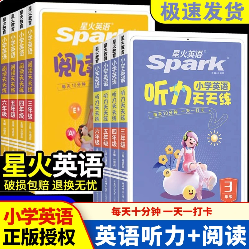 星火小学英语阅读理解天天练听力天天练一二三四五六年级专项训练