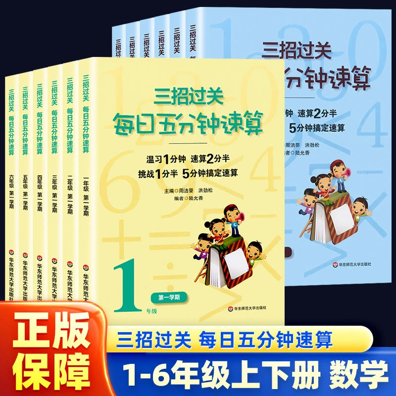 三招过关每日五分钟速算一二三四五六年级上下册数学口算速算练习