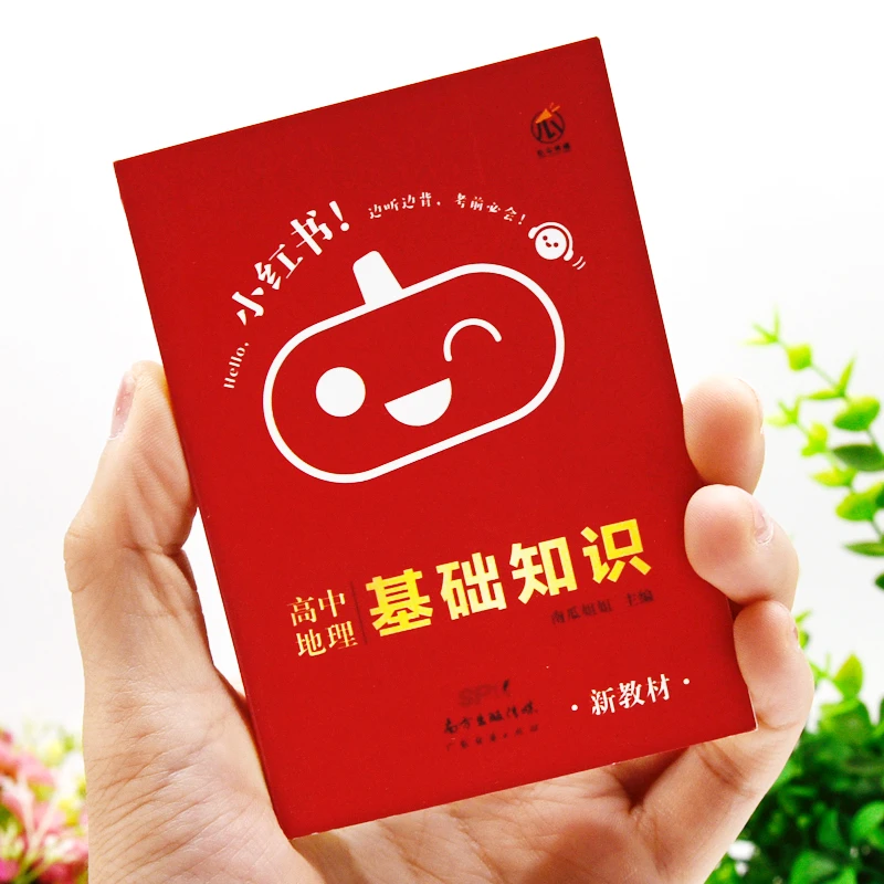 高中地理基础知识手册高一高二高三高考总复习资料知识大全必刷题