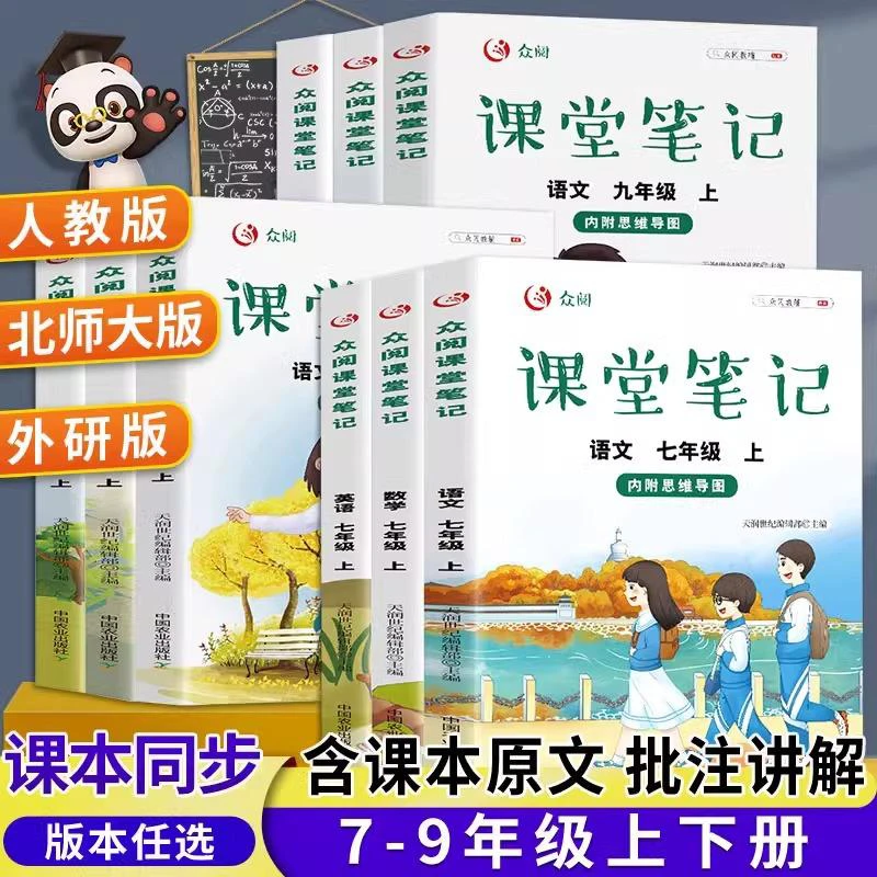 课堂笔记语文数学英语七八九年级上册下册同步人教版随堂教材全解
