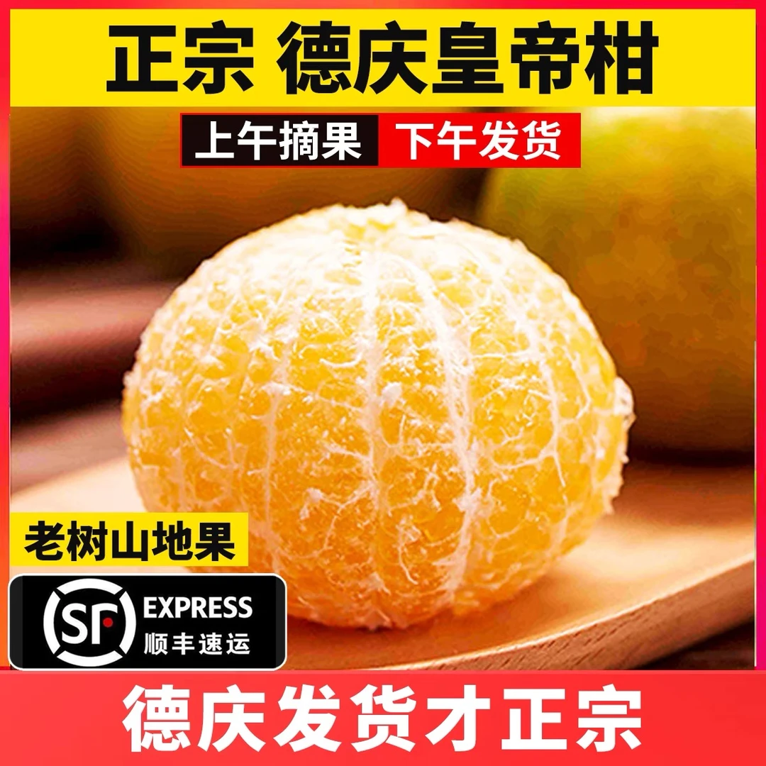 正宗德庆皇帝柑中大果新鲜水果当季整箱脐橙柑橘蜜桔子橘子沃柑
