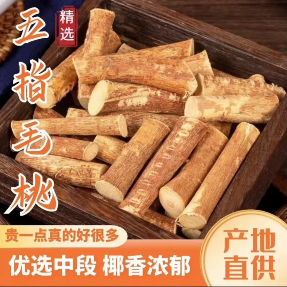 正品广东野生五指毛桃根250g新鲜干货牛奶根五指毛桃五爪龙