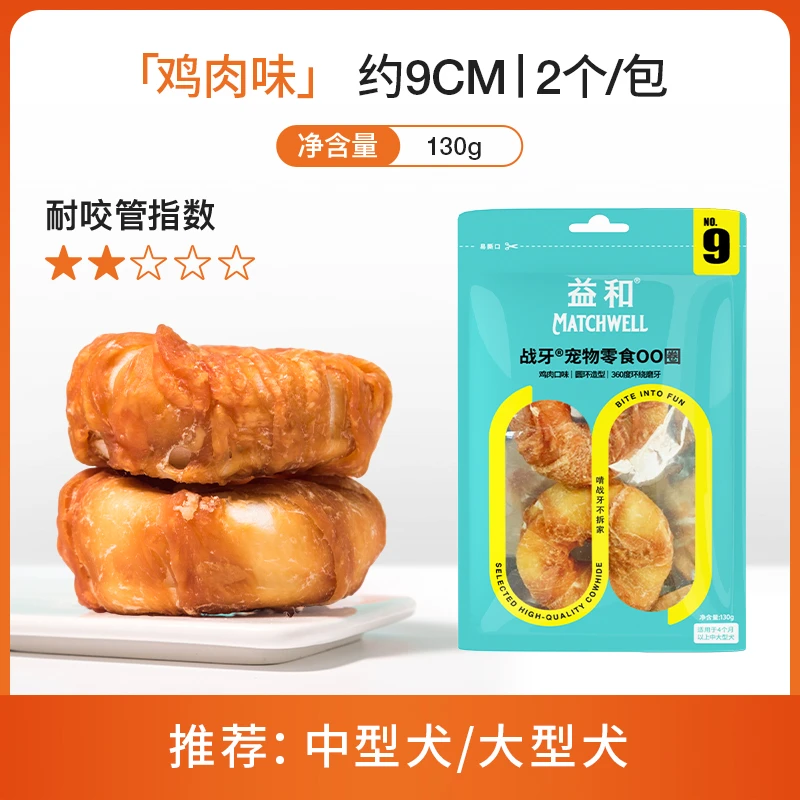 益和耐磨磨牙棒超耐啃鸡肉小型OO圈柯基柴犬中大型犬宠物耐咬零食