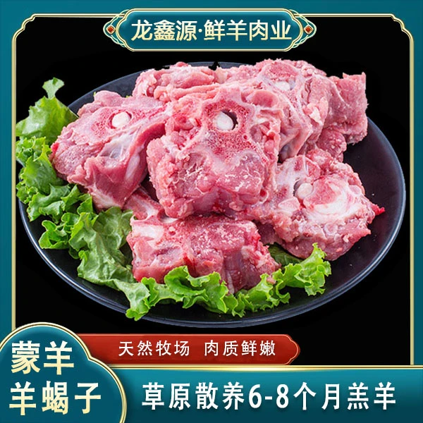 【鲜羊蝎子】内蒙古羊蝎子羊脊骨羊肉精选天然食材冷冻空运整根称重
