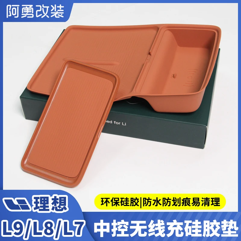 适用理想L6L7L8L9无线充电硅胶防滑保护垫排挡储物垫车载内饰改装