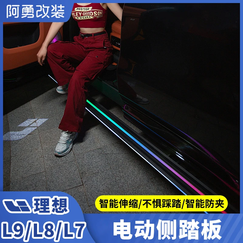 适用理想L9L8L7L6电动踏板带灯侧迎宾原厂自动伸缩脚踏板阿勇改装