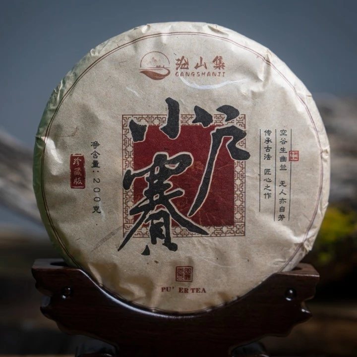 小户赛 2017年 汉寨古树 春茶 200克饼茶