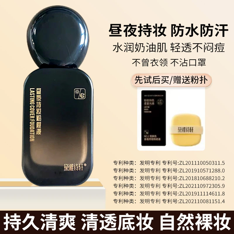 《出汗不花妆》黛雅诗轩持妆遮瑕粉底液持久不脱妆混干油皮防水防汗