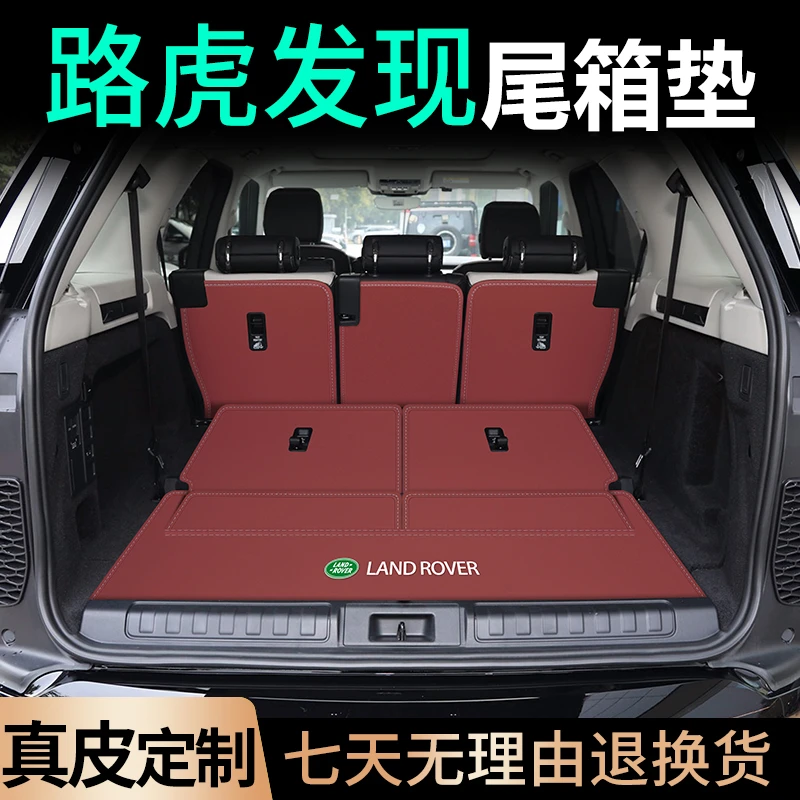 24款发现5后备箱垫17-23款发现五7座专用汽车后尾箱垫内饰品真皮