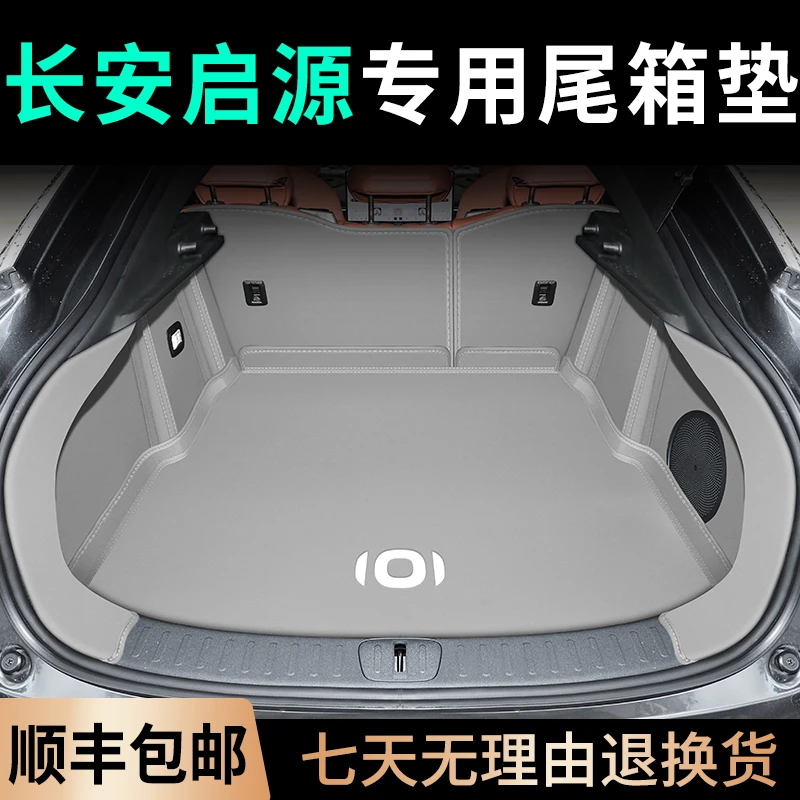 长安启源a07全包围后备箱垫尾箱专用改装车内用品真皮防水耐磨