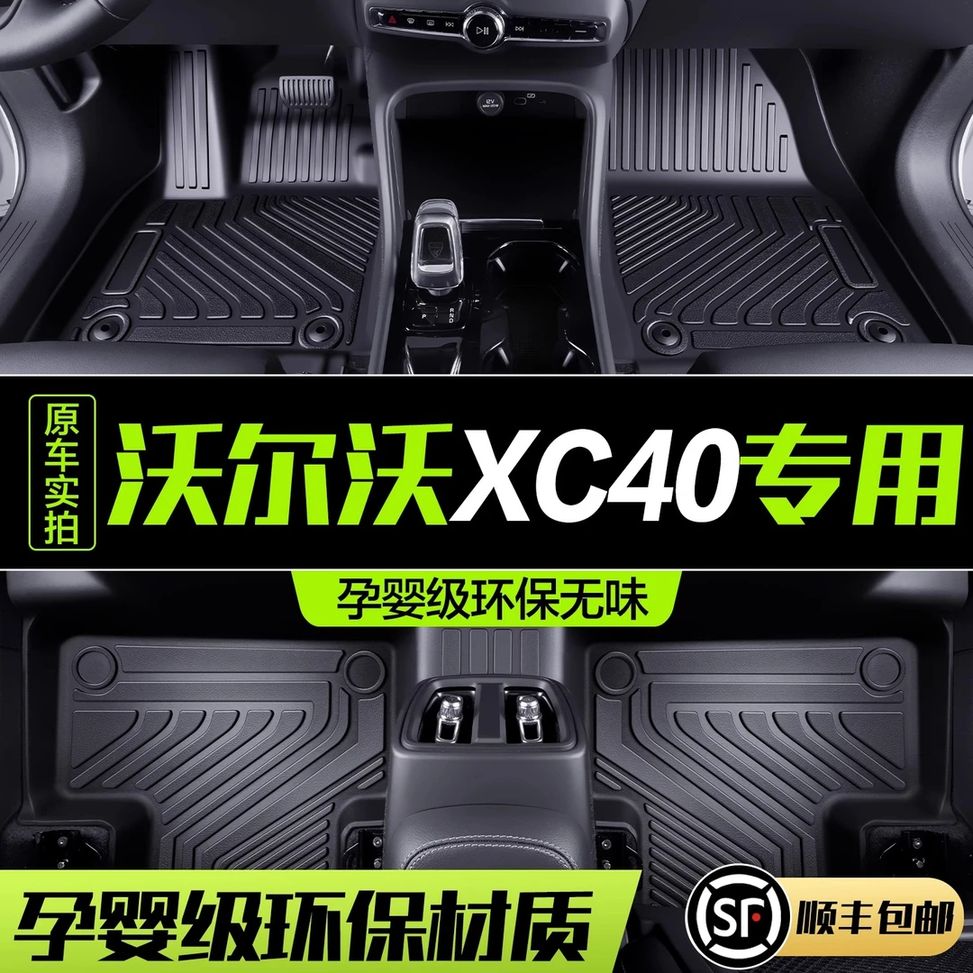 沃尔沃XC40脚垫全包围专用车内饰品配件汽车用品改装TPE防水地垫