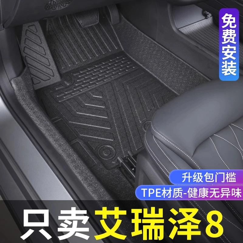 奇瑞艾瑞泽8脚垫全包围223款艾瑞泽改装专用配件tpe汽车脚垫