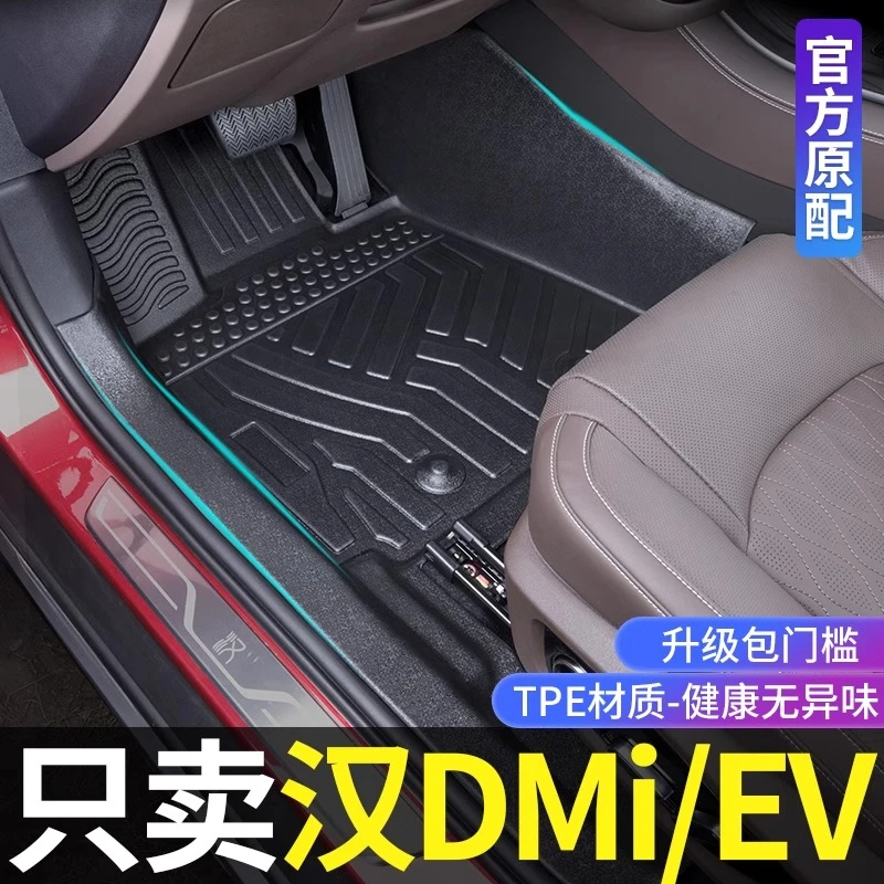 比亚迪汉脚垫全包围2024款版dmi改装ev专用配件TPE车用品