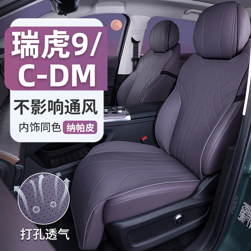 奇瑞瑞虎9座椅套cdm坐垫专用座套座垫四季汽车座椅垫半包冬季七座