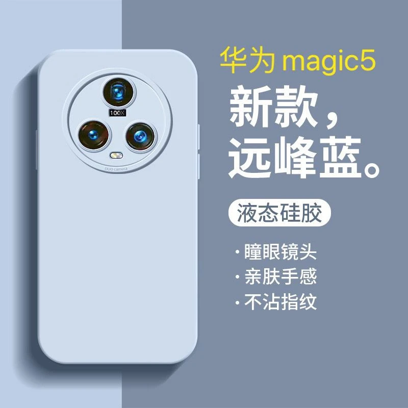 新款荣耀magic5手机壳天使眼Magic5Pro液态硅胶全包镜头高级防摔