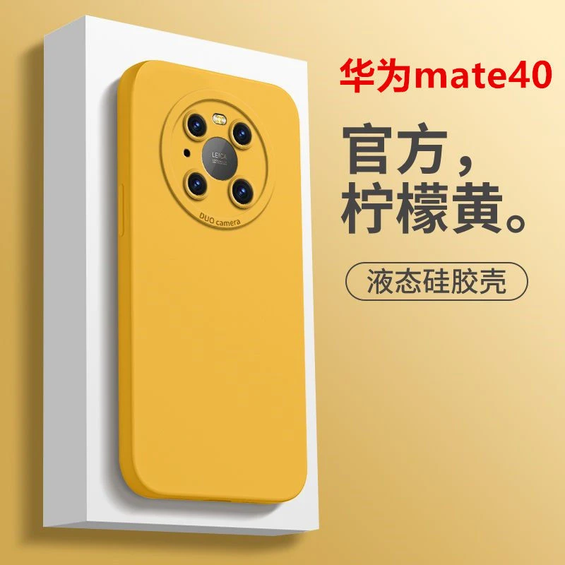华为mate40/e手机壳天使眼液态网红柠檬黄Mate40Pro镜头全包防摔