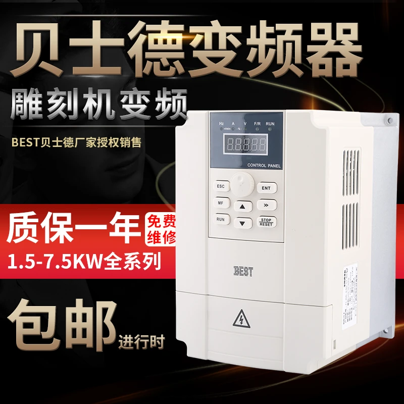 BEST雕刻机变频器1.5/2.2/5.5kw贝士德FC300通用型主轴电机调速器