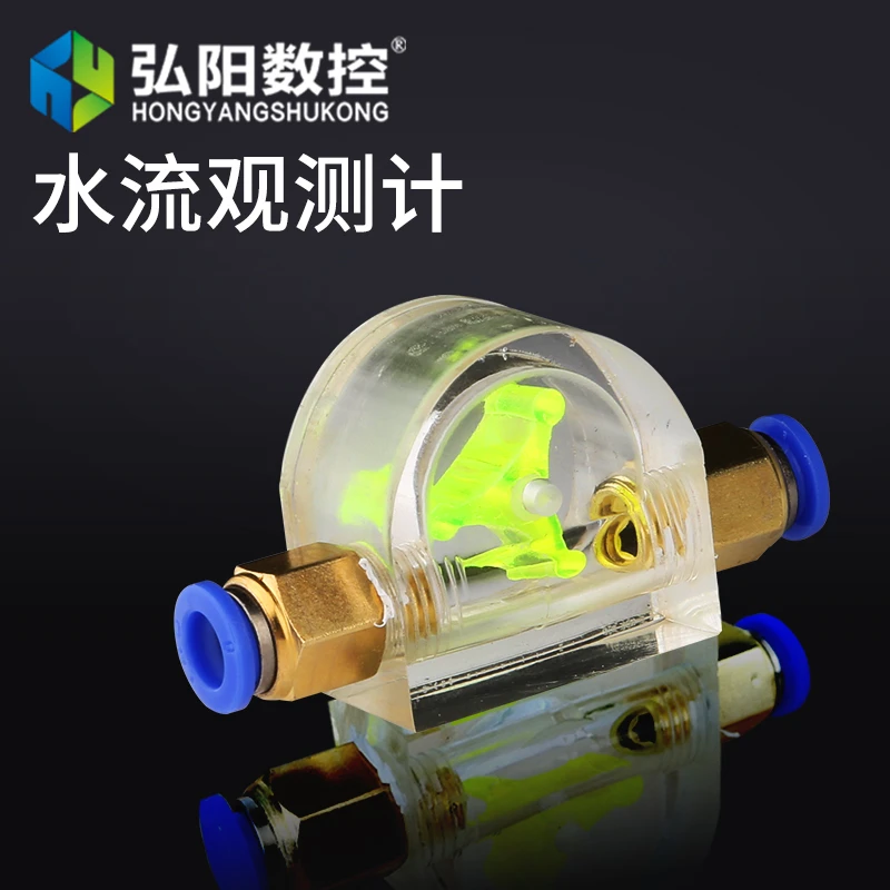 雕刻机主轴电机水流观测器水冷主轴防烧潜水泵指示旋转观察器大小