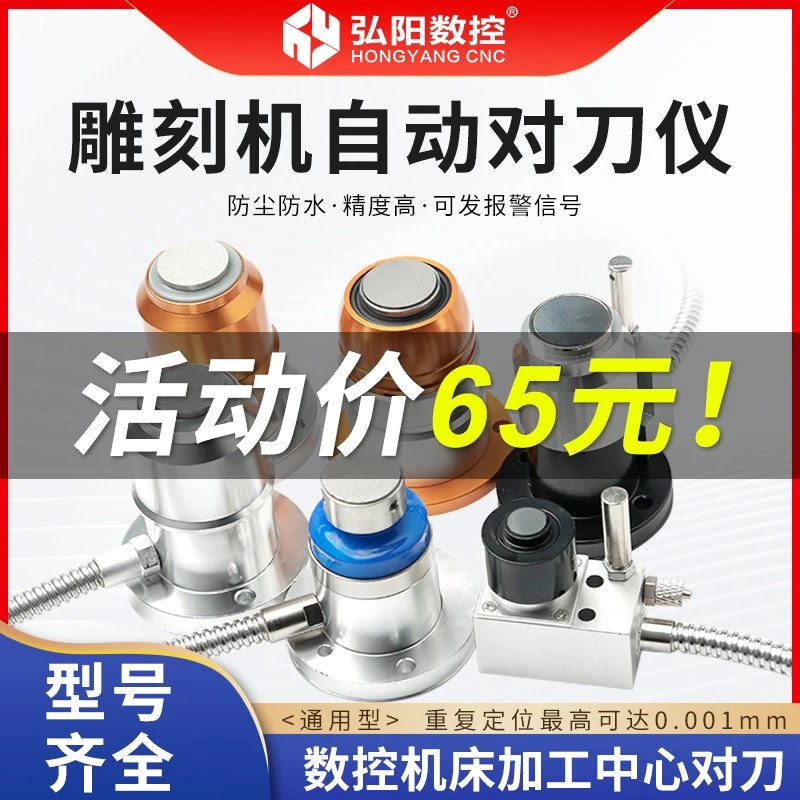雕刻机对刀仪Z轴开料机对刀块数控机床加工中心对刀器CNC断刀检测