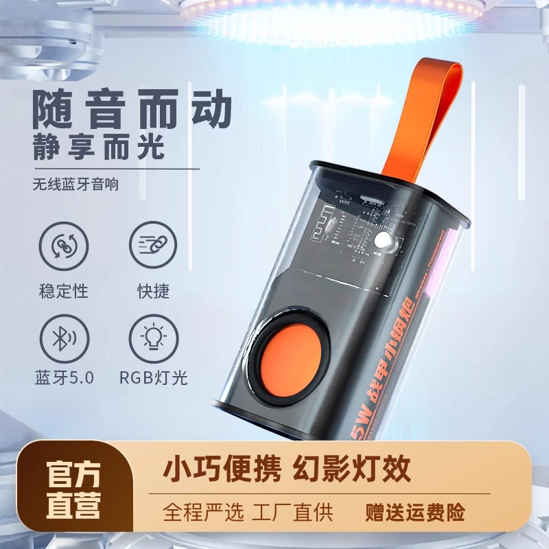 蓝牙小钢炮机甲音箱朋克风便携式户外TWS串联炫彩灯效无线重低音