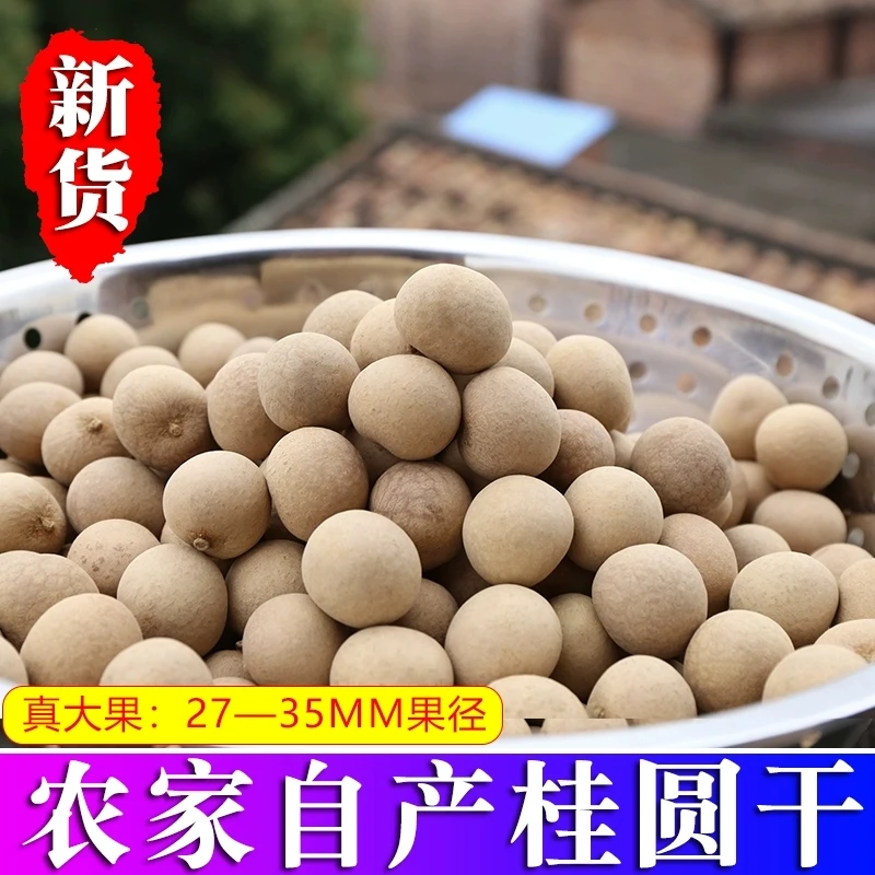 桂圆干A+桂圆干特级大果高州带壳龙眼干泡水老树农家特产2023新货