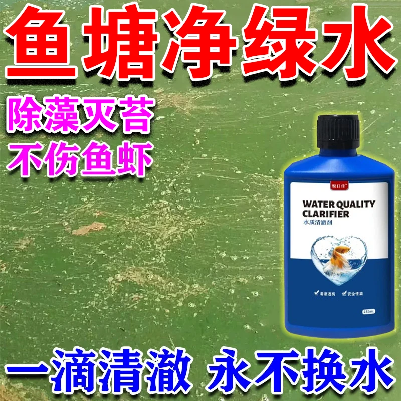 【一滴分解】鱼塘鱼池除藻去苔除绿水碱油膜青苔蓝藻空气缸净水剂