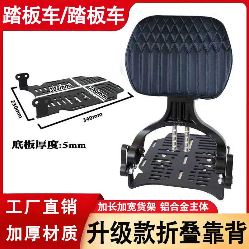 适用踏板车司机靠背可伸缩折叠靠背改装摩托车多功能靠背通用款