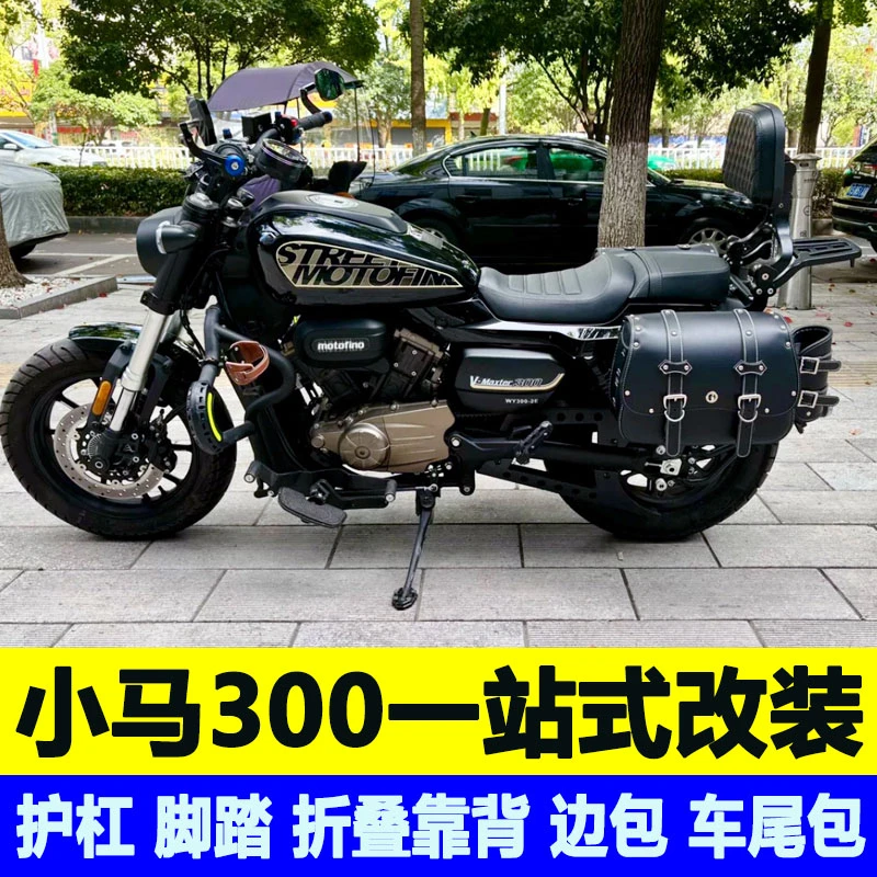 适用于小马300快拆边包护杠折叠靠背货架帆布包尾包挎包改装件