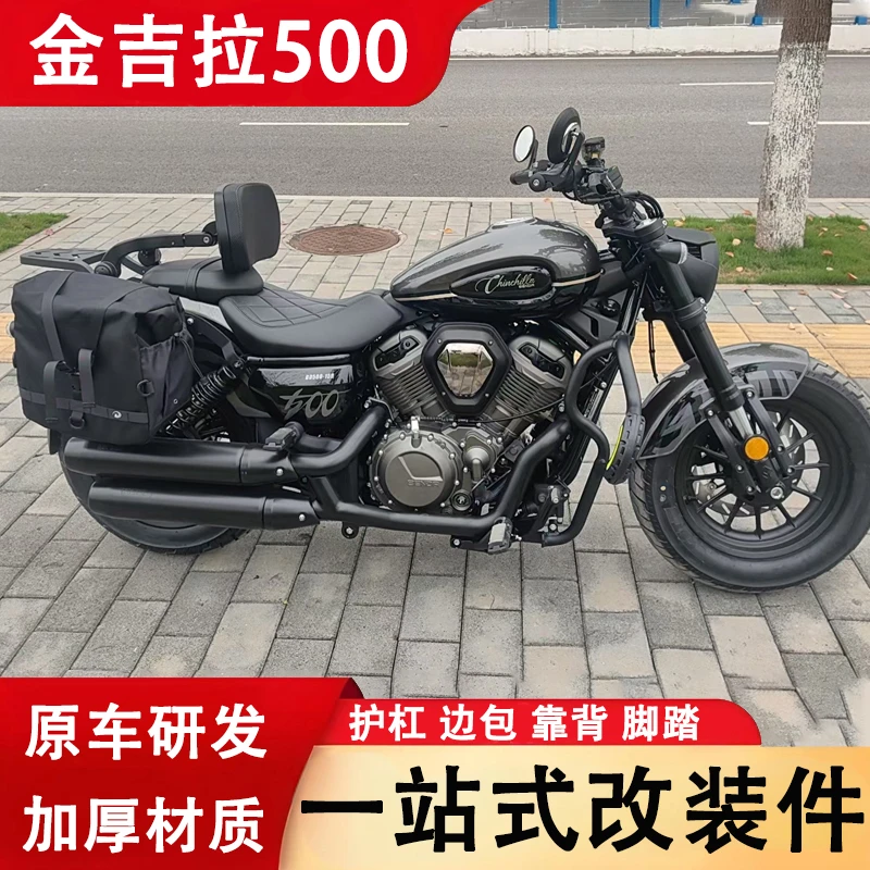 适用金吉拉500快拆边包折叠靠背防烫罩骑士包帆布包脚踏改装件