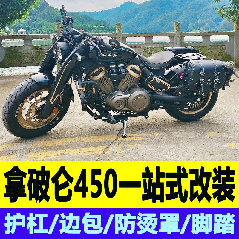 适用拿破仑450/250护杠边包脚踏风挡后挡泥板头盔包防烫罩改装件