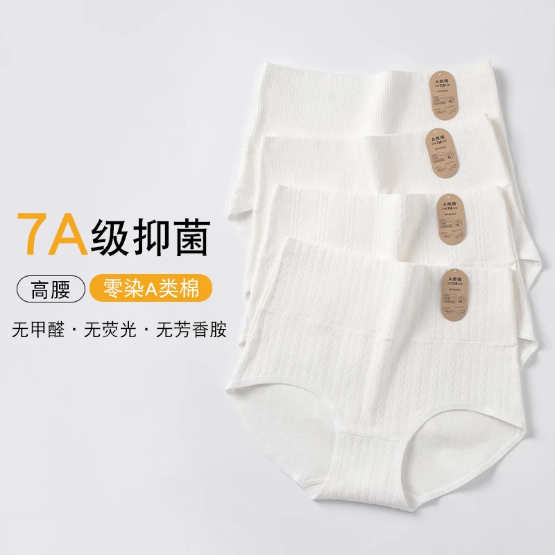 白色7A抗菌原棉女士内裤新疆棉聚乳酸裆高腰收腹简约透气三角裤女