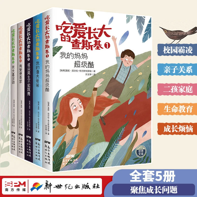 我的妈妈超级酷【全5册】亲子关系二孩家庭生命教育孩子成长烦恼