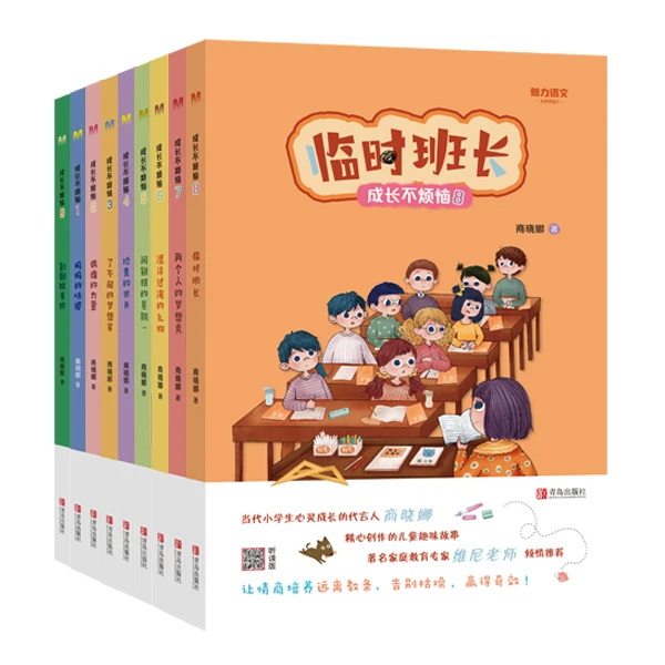 成长不烦恼（9册）-送给每一个渴望长大的孩子