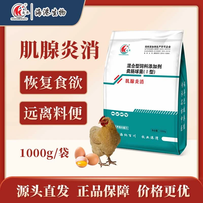【肌腺炎消】兽用禽用饲料添加剂1kg