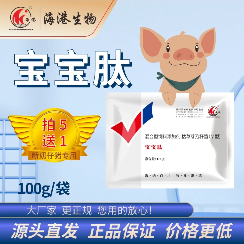 【宝宝肽】兽用仔猪专用天然饲料添加剂100g