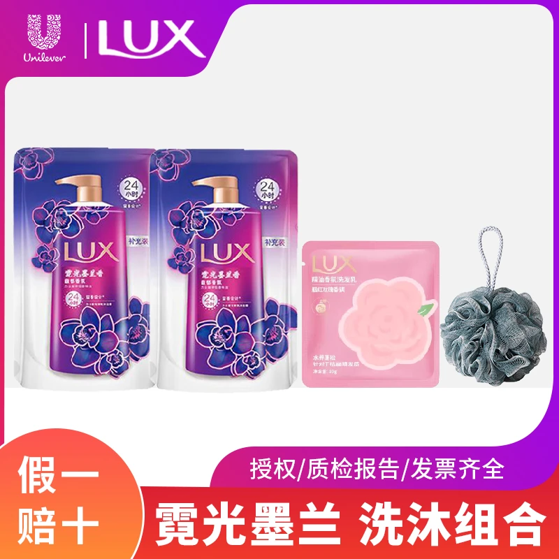 LUX/力士沐浴露霓光墨兰香沐浴乳清洁留香滋润实惠家庭袋装