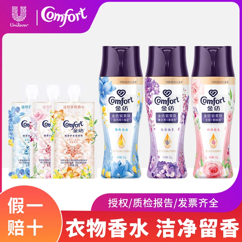 COMFORT/金纺留香珠柔顺剂衣物护理剂护衣护形除菌留香防静电鹅梨