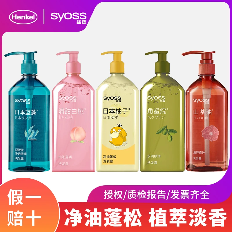 SYOSS/丝蕴洗发水水润滋养改善受损柚子控油蓬松盈润洗发露家庭用