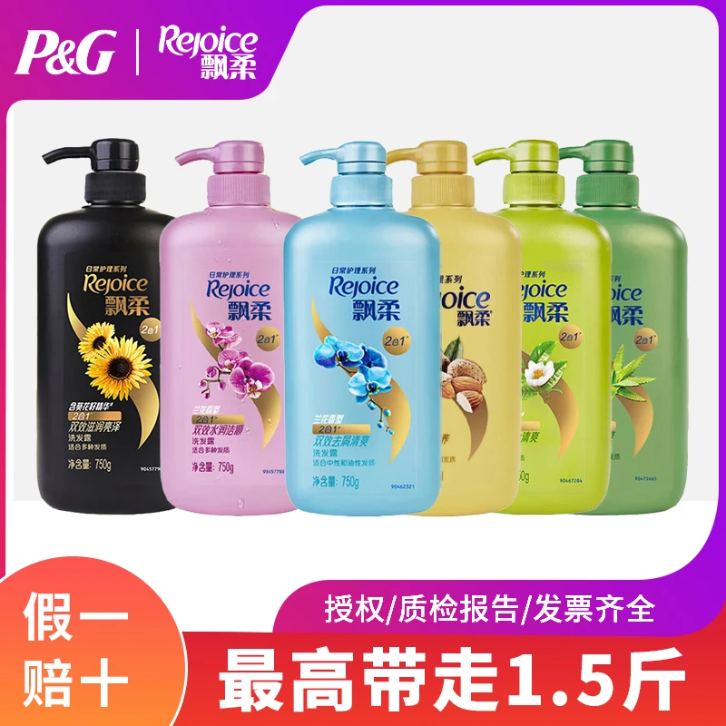 REJOICE/飘柔洗发水去屑止痒清爽洗发露柔顺丝滑洗头膏男女用