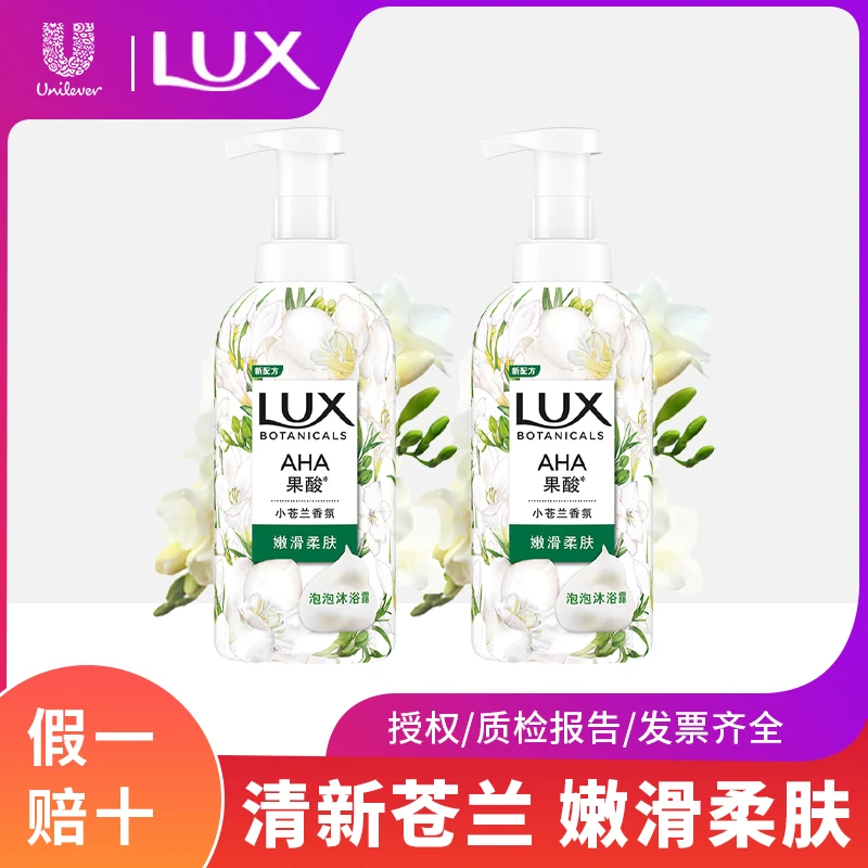 LUX/力士沐浴露小苍兰香氛沐浴泡泡洁净清新柔滑沐浴乳大瓶装
