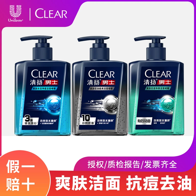 CLEAR/清扬洗面奶男士洁面啫喱乳深层清洁毛孔清爽温和不紧绷