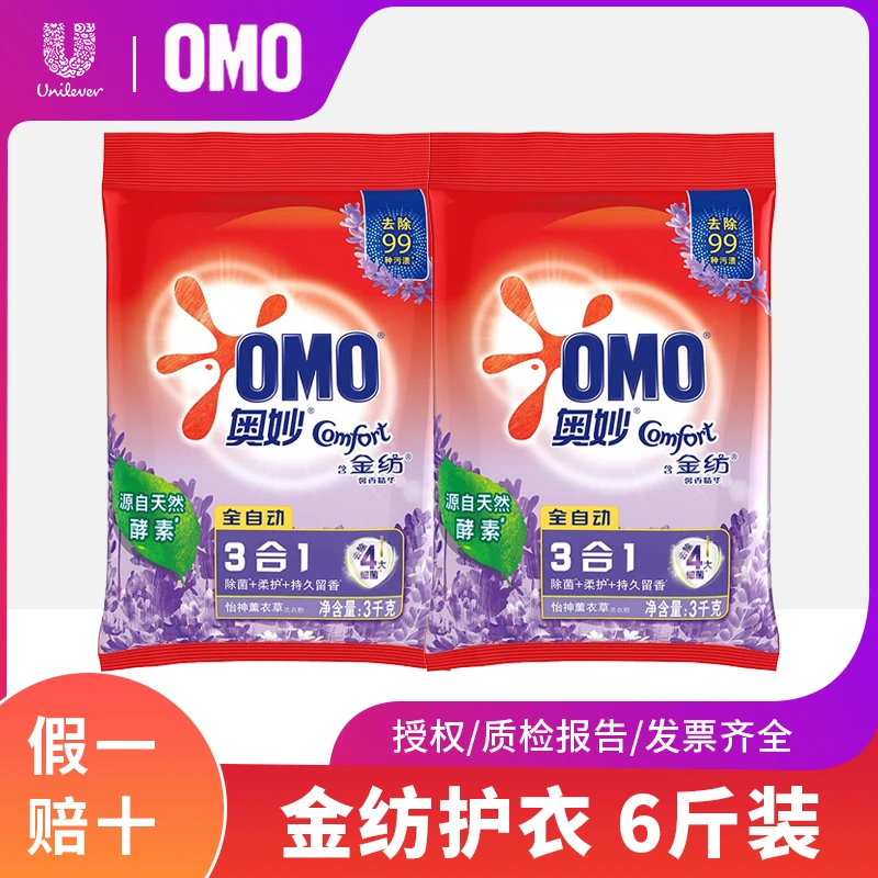 OMO/奥妙洗衣粉去污渍顽渍深层洁净薰衣草含金纺护衣护形留香家用
