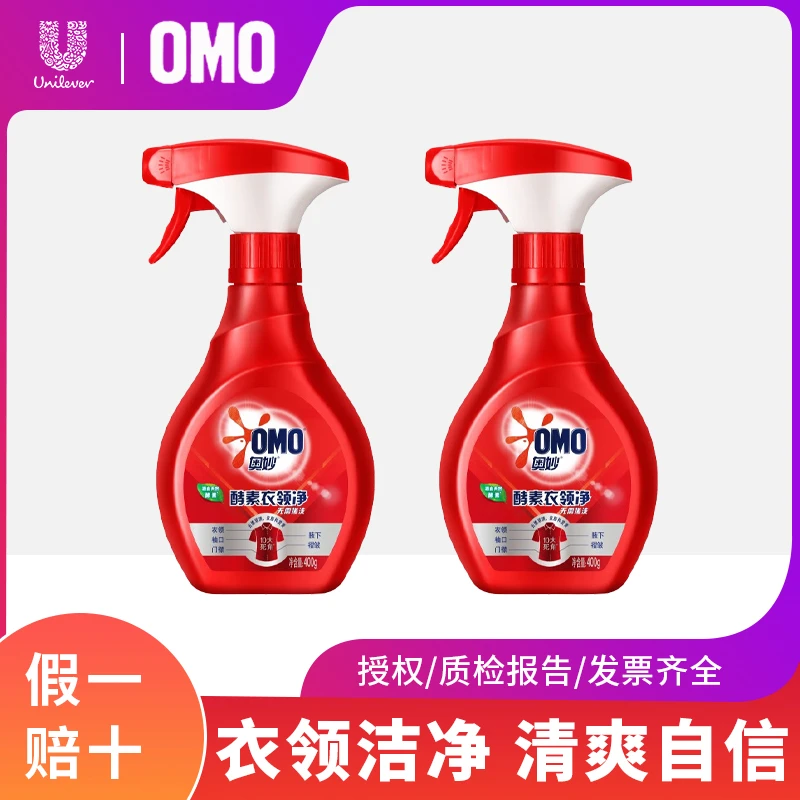 OMO/奥妙衣领净洗衣液领口袖口去黄去污渍顽渍净白清洁透亮