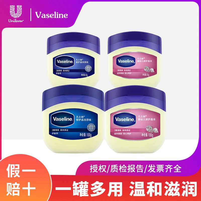 Vaseline/凡士林晶冻手脚全身滋润保湿男女用原味补水面霜身体乳