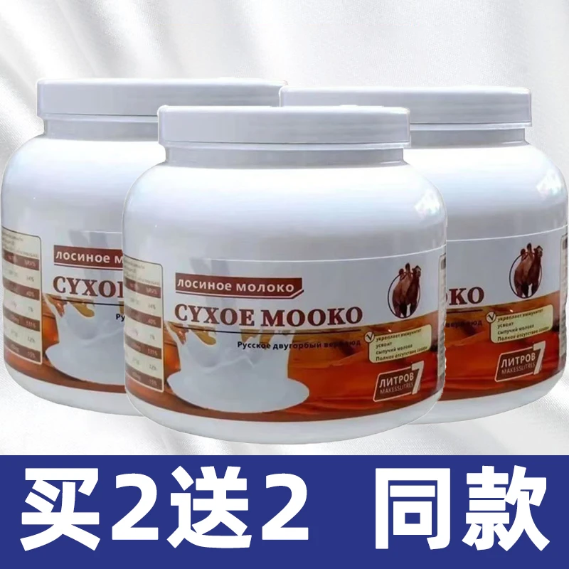 【认准防伪码】正品真正的俄罗斯原装进口骆驼奶粉低脂高钙无蔗糖