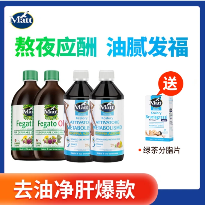 【油腻组合】Matt奶蓟草肝液500ml*2+脂质代谢液500ml*2【全球购】