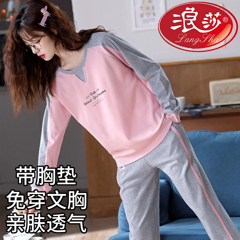 浪莎睡衣女士春秋款长袖套头2025新款带胸垫透气秋冬季家居服套装