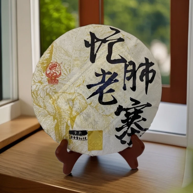 2022年忙肺老寨普洱茶生茶357克